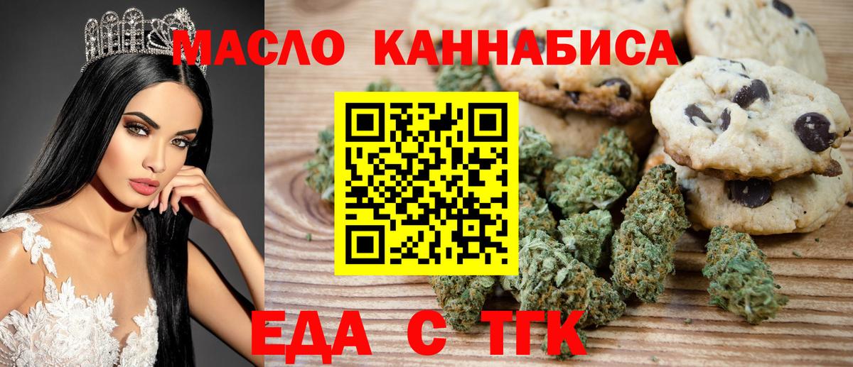 Еманжелинск  Cannafood конопля  Вход с VPN 