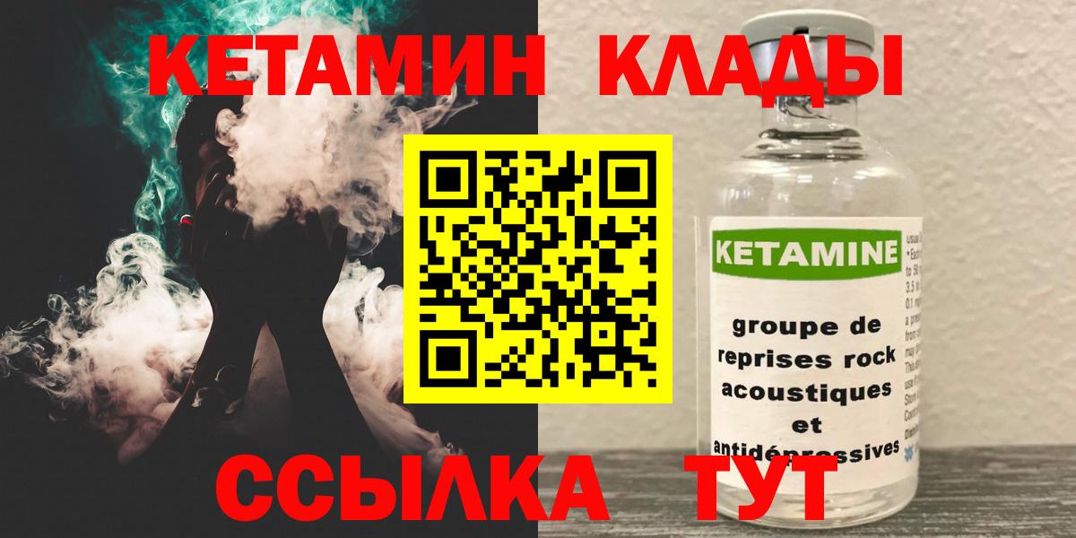 Кетамин ketamine  Вход с VPN  Еманжелинск 