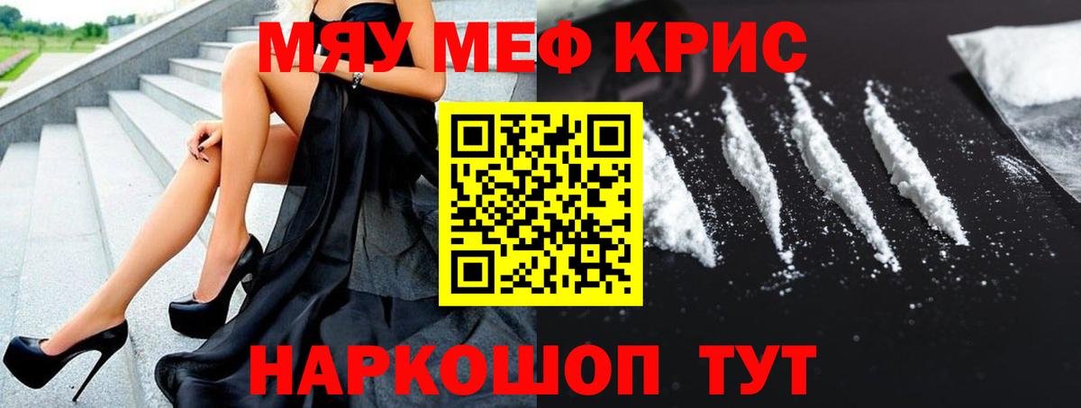 Меф кристаллы  МЕФ мяу мяу  МЯУ-МЯУ  Вход с VPN  Еманжелинск 
